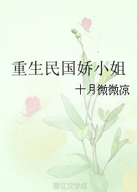 重生民國嬌小姐