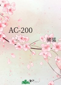 AC-200